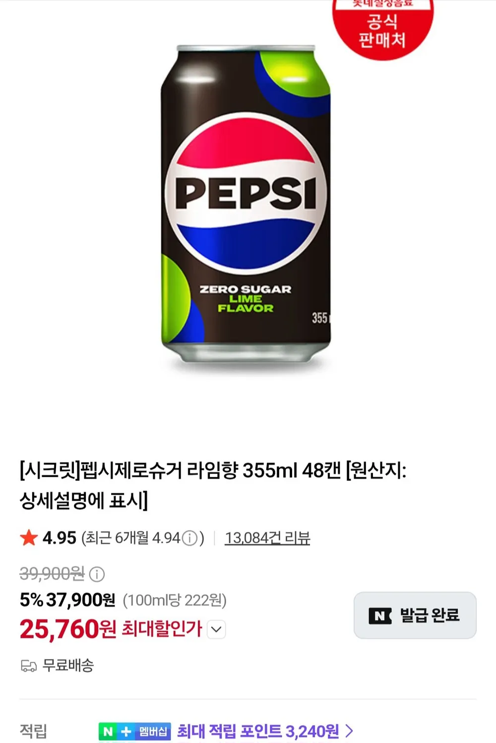 코카콜라 제로(업소용) 355mlx4캔+칠성사이다 제로 355mlx4캔+펩시 제로슈거 라임향 355mlx4캔