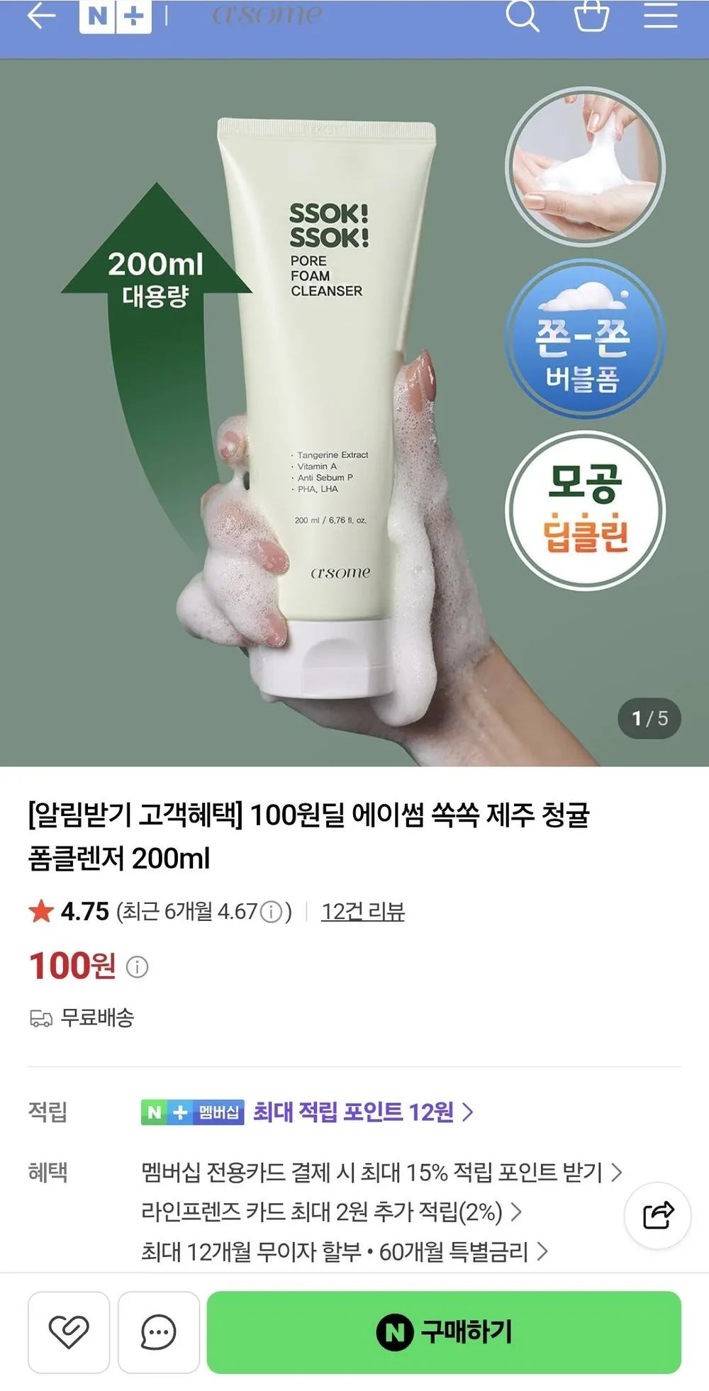 에이썸 쏙쏙 포어 제주 청귤 클렌징폼 대용량 200ml 딱풀폼