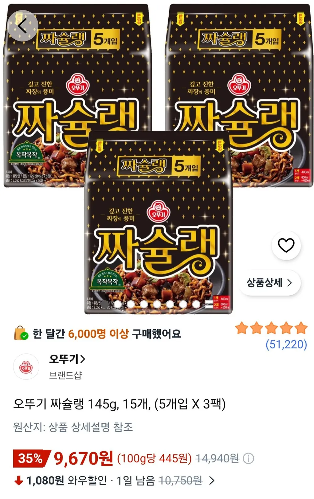 오뚜기 짜슐랭 145g, 15개,