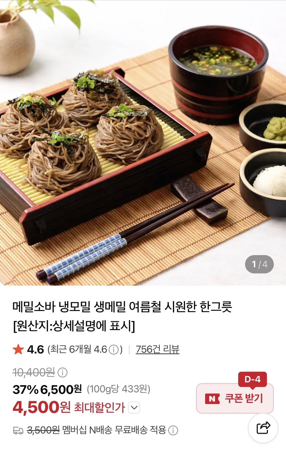 군산 전통 생면 메밀소바 냉모밀 가쓰오소스 포함 6인분 12인분