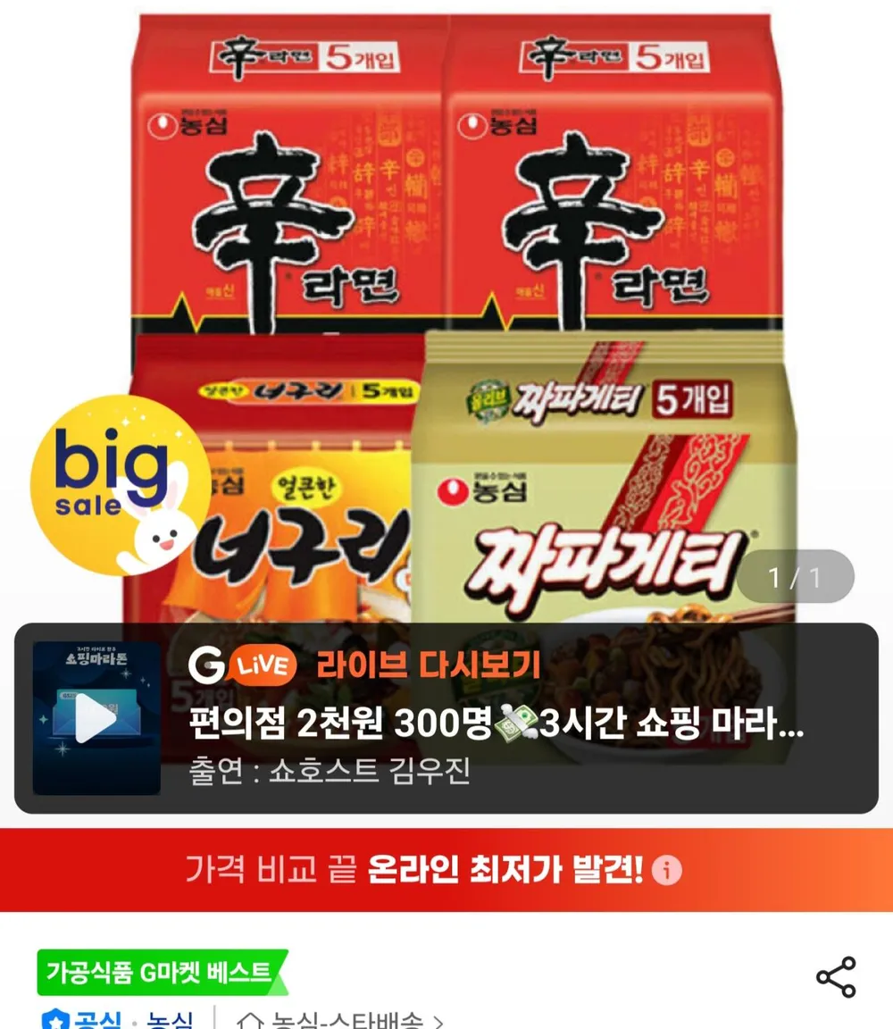신라면 10입+너구리 5입+짜파게티 10입 (총 25봉)