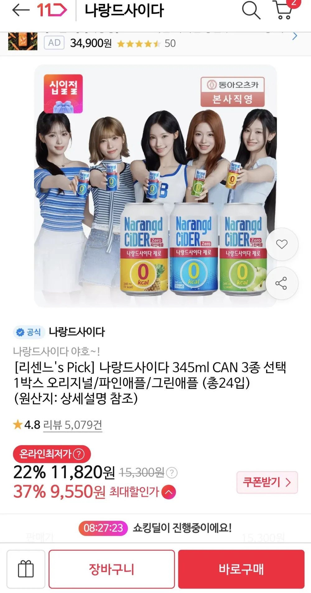 동아오츠카 나랑드사이다, 345ml, 48개
