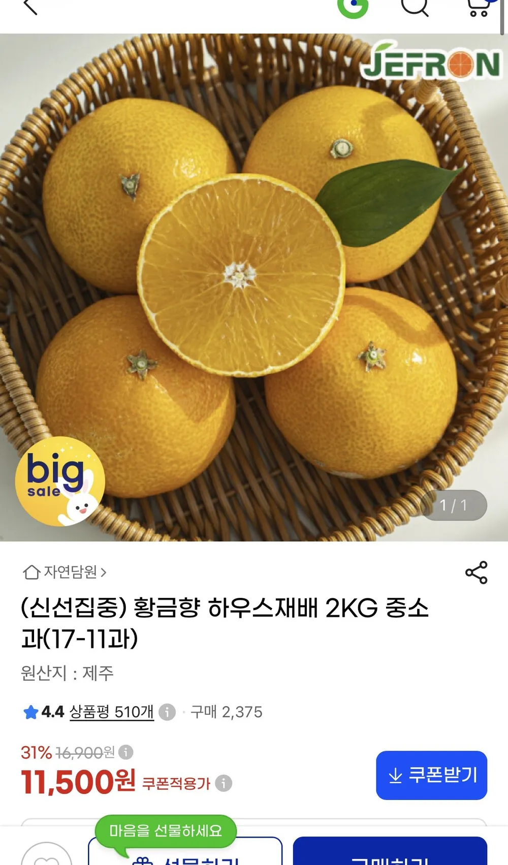 [더조은푸드] 자연그대로의 제주 황금향 선물세트