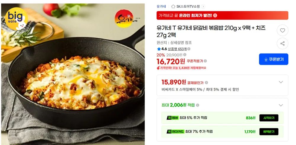유가네 T 유가네 닭갈비 볶음밥 210g x 9팩 + 치즈27g 2팩