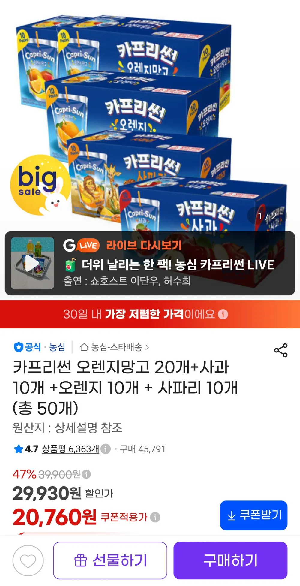 리타 망고 믹스 주스, 12개, 250ml
