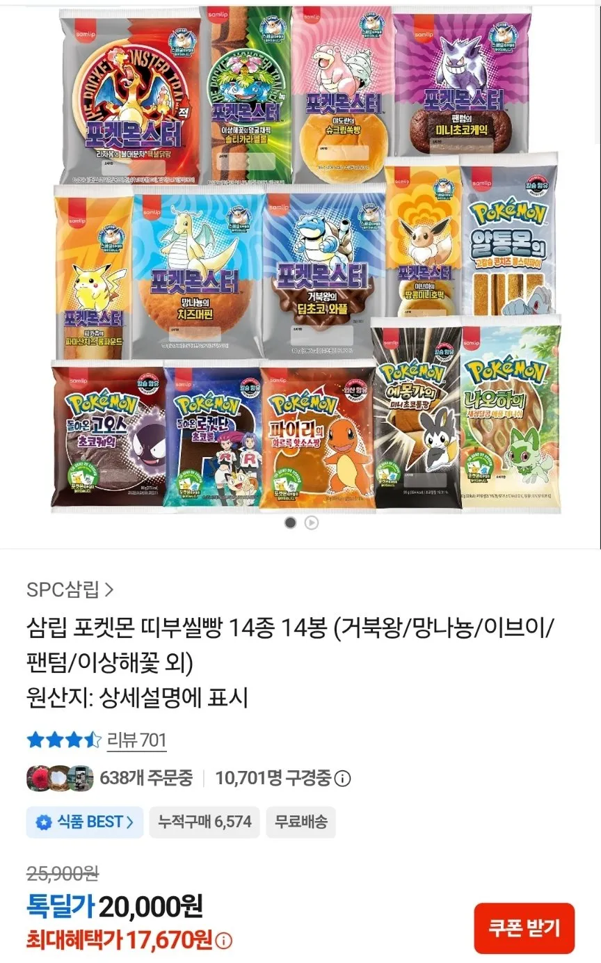 포켓몬 띠부씰빵 14봉