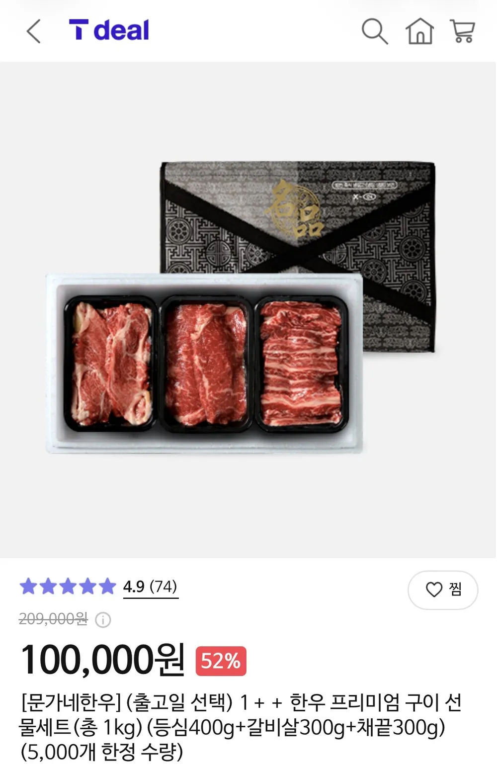 ++1등급 투뿔 한우 특수부위 구이용 소고기 추석 선물 세트 1kg