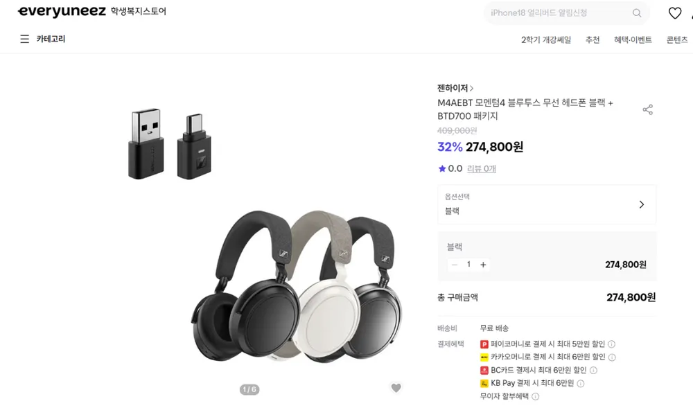 젠하이저 M4AEBT 모멘텀4 블루투스 무선 헤드폰 블랙 + BTD700