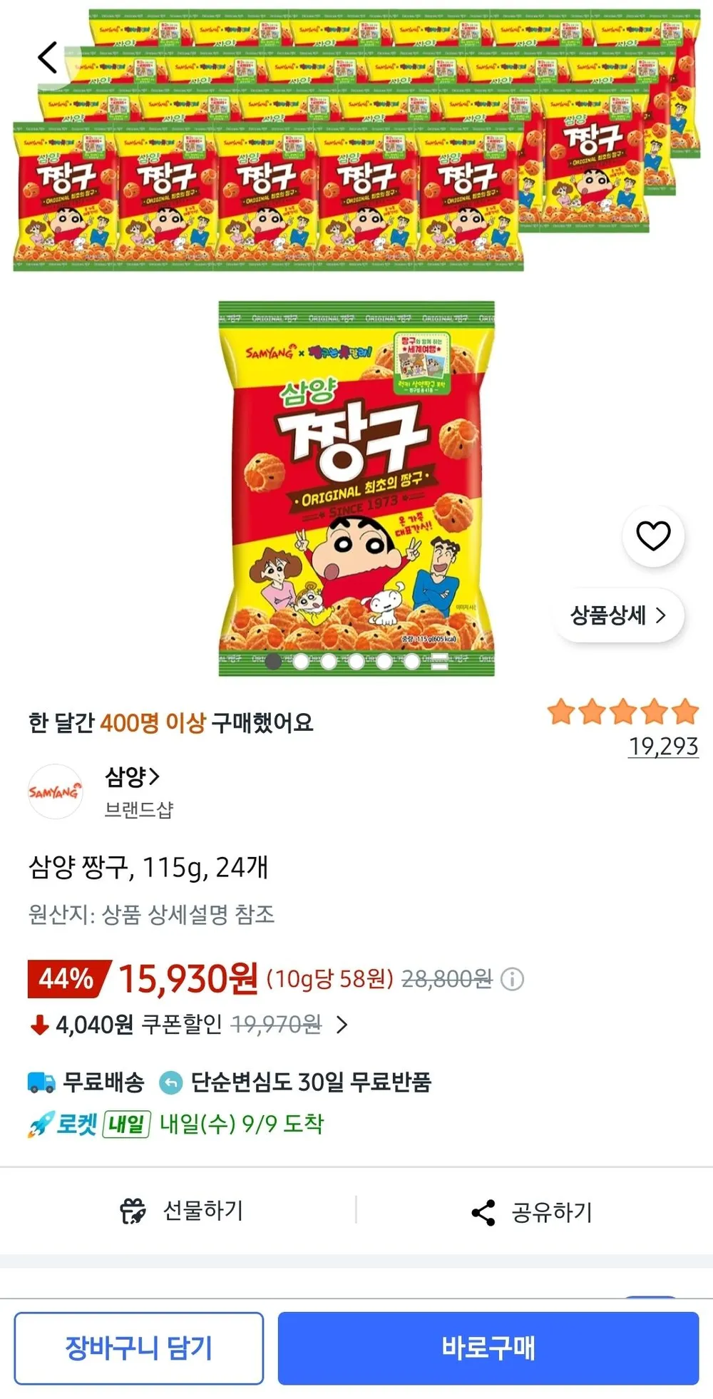 삼양 짱구 115g 24개 ala91175Kt
