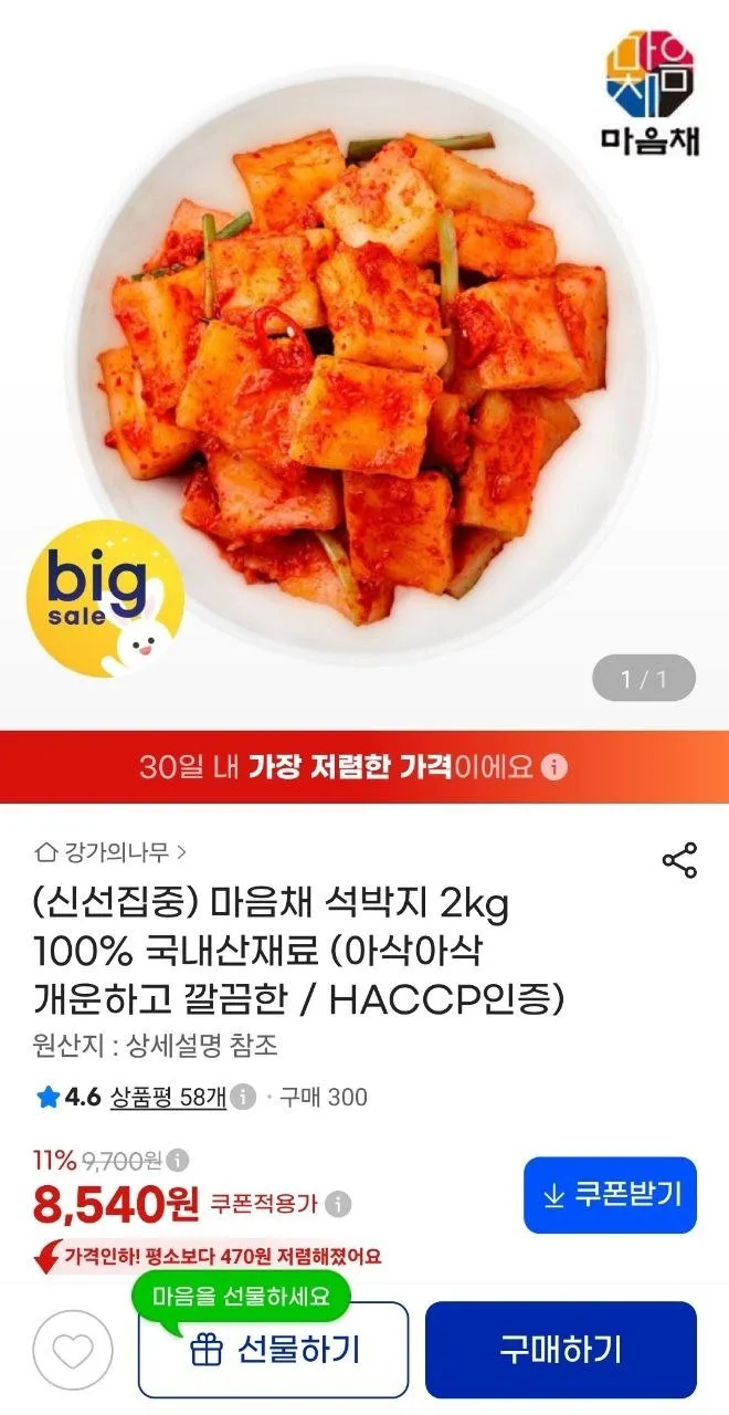설렁탕 맛집 국내산 재료 깍두기 2kg