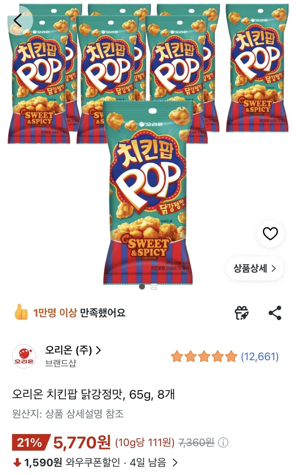 로만 닭강정, 50g, 20개