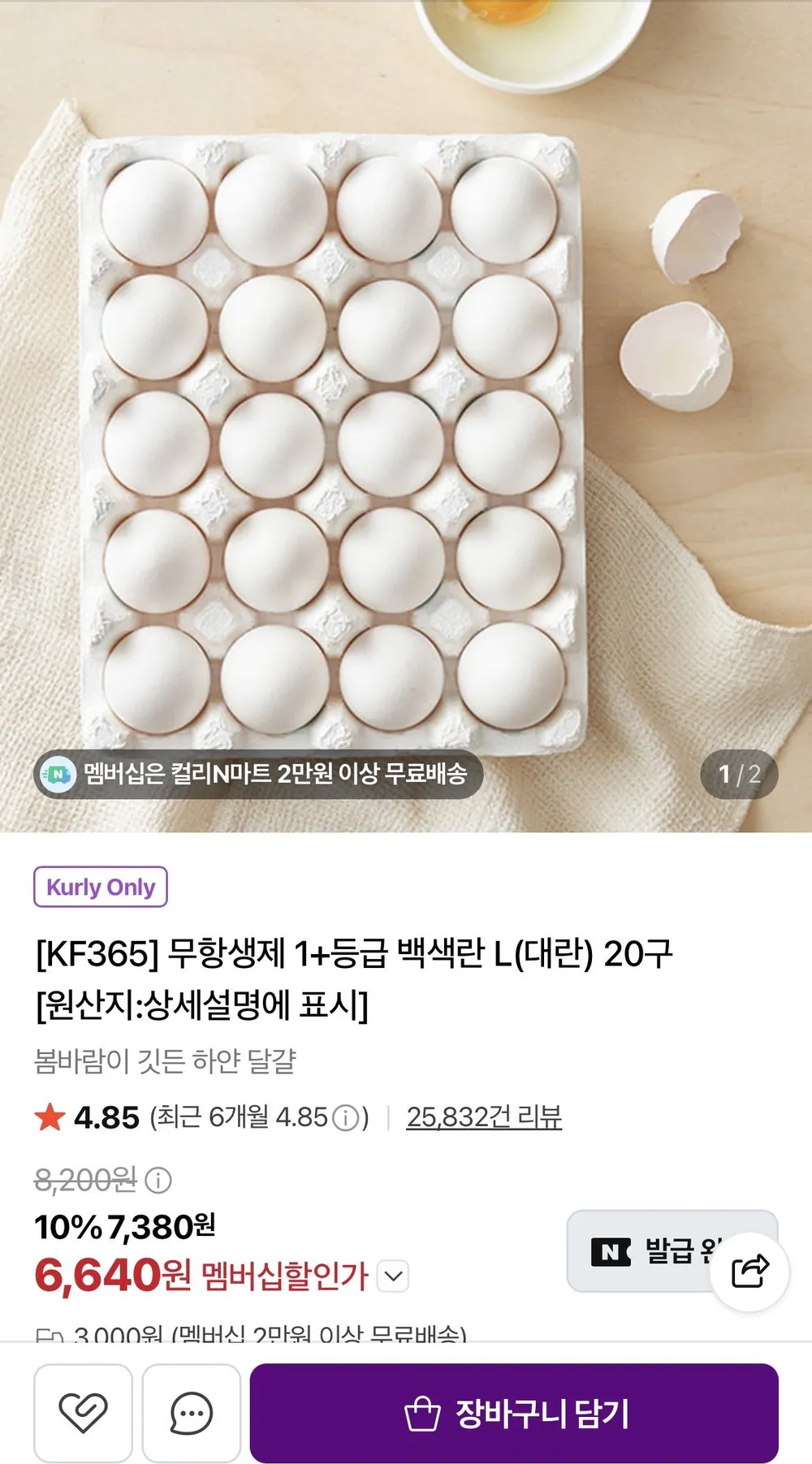 [특허] NON-GMO 명품 계란 프레시파머 동물복지 기능성 계란 유정란 친사육환경 무항생제 1등급 해썹인증, 20구, 1세트, 1세트, 20구