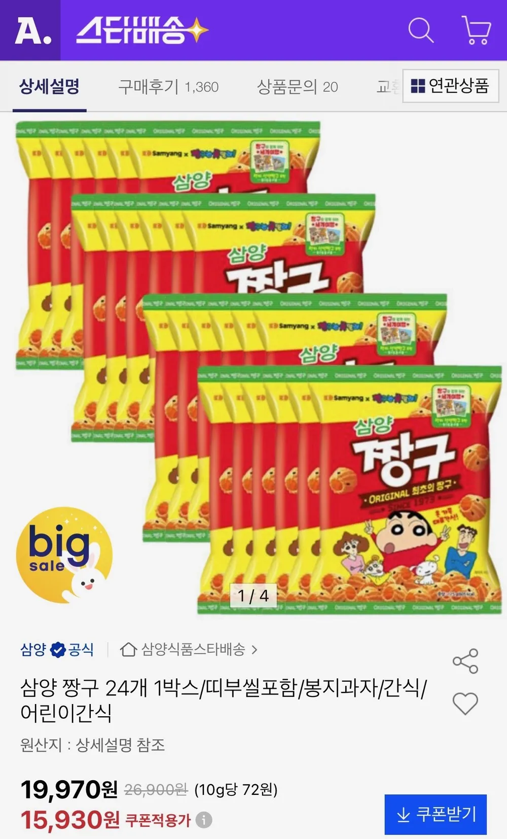 짱구는 못말려 캐릭터 랜덤 뱃지 짱구와 후바타 마을 주민들, 작전01, 1세트