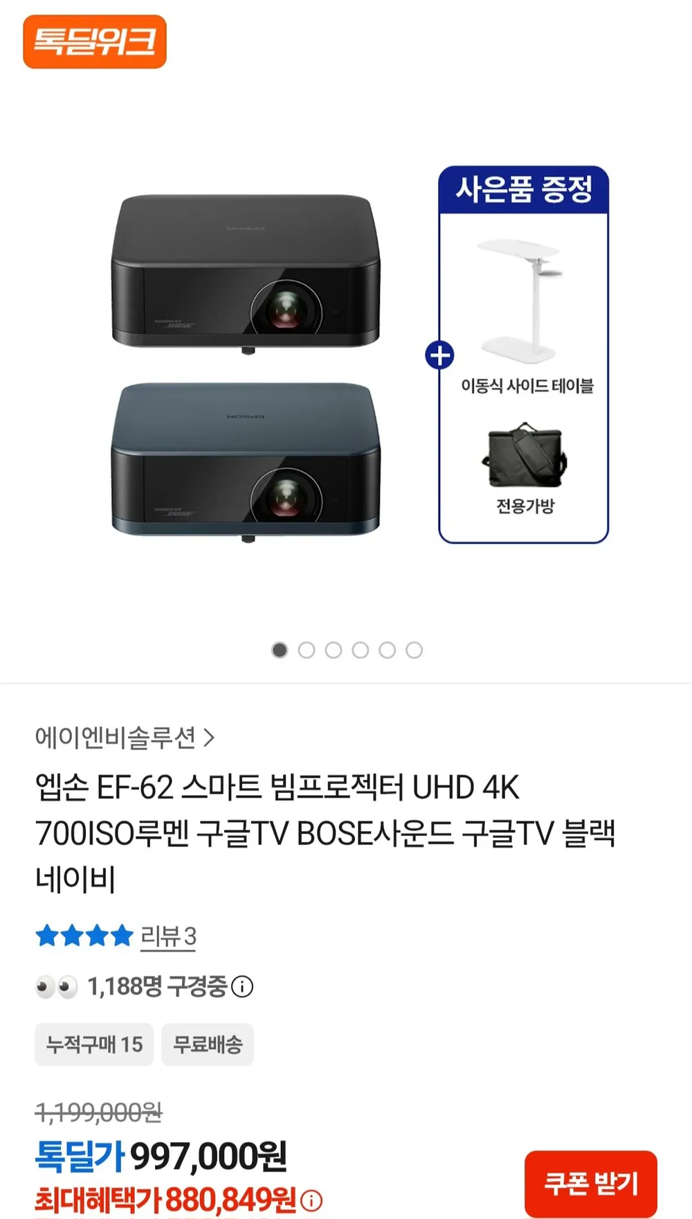 엡손 EF-62 스마트 빔프로젝터 UHD 4K 700ISO루멘 네이비