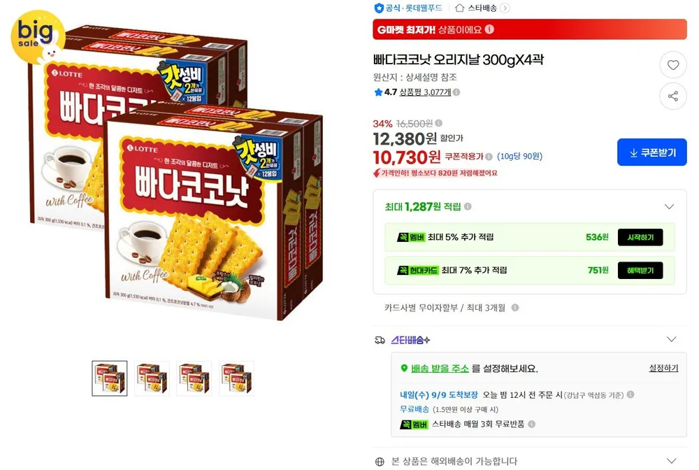 빠다코코낫 오리지날 X4곽