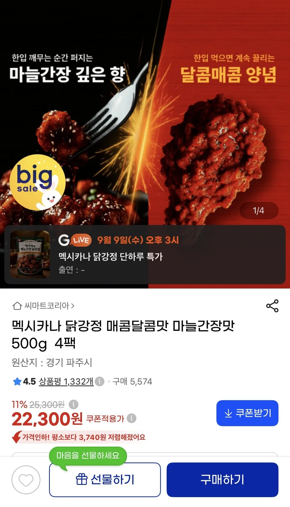 멕시카나 닭강정 2종 500g X 4팩 매콤달콤 마늘간장