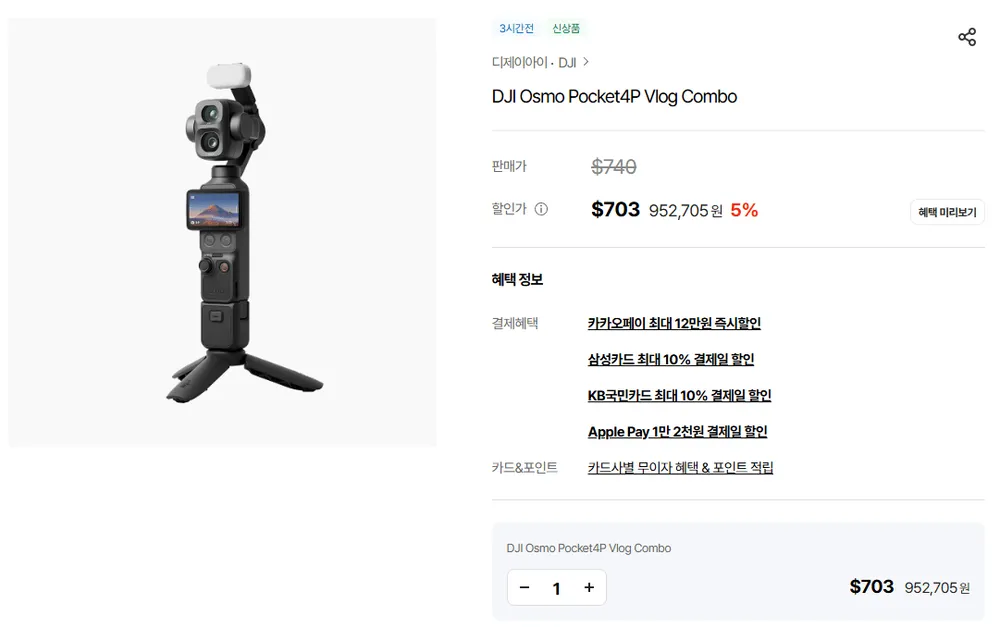 DJI Osmo Pocket 4P 오즈모 포켓4P 전용 악세사리 브이로그 콤보 휴대용 케이스 가방