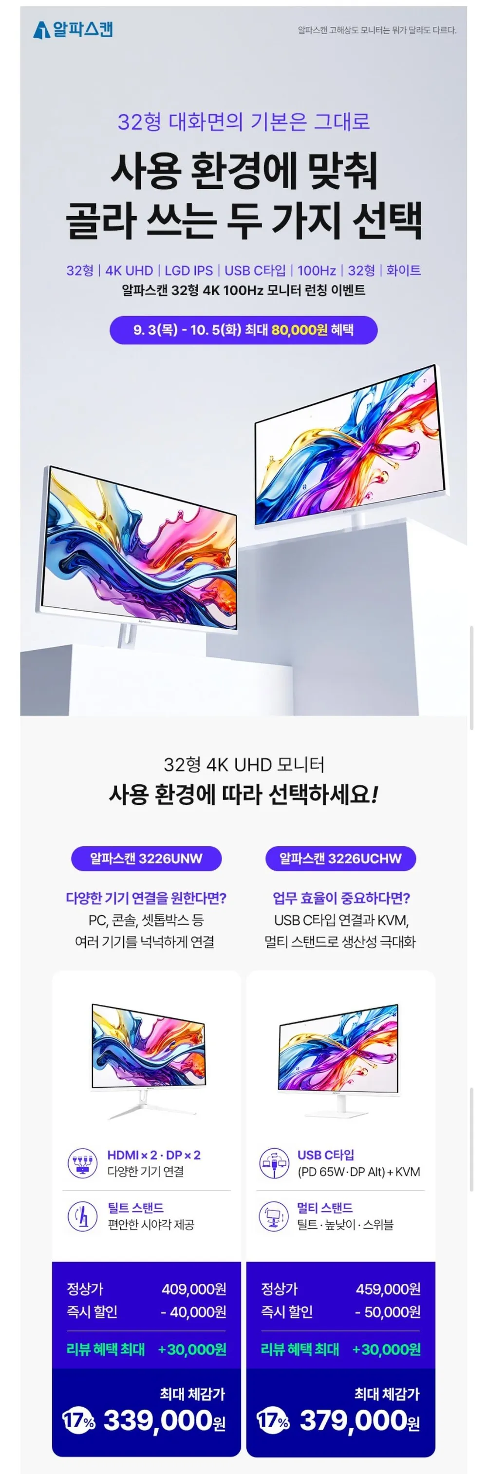 알파스캔 3226UCHW 4K 화이트모니터 IPS 100hz