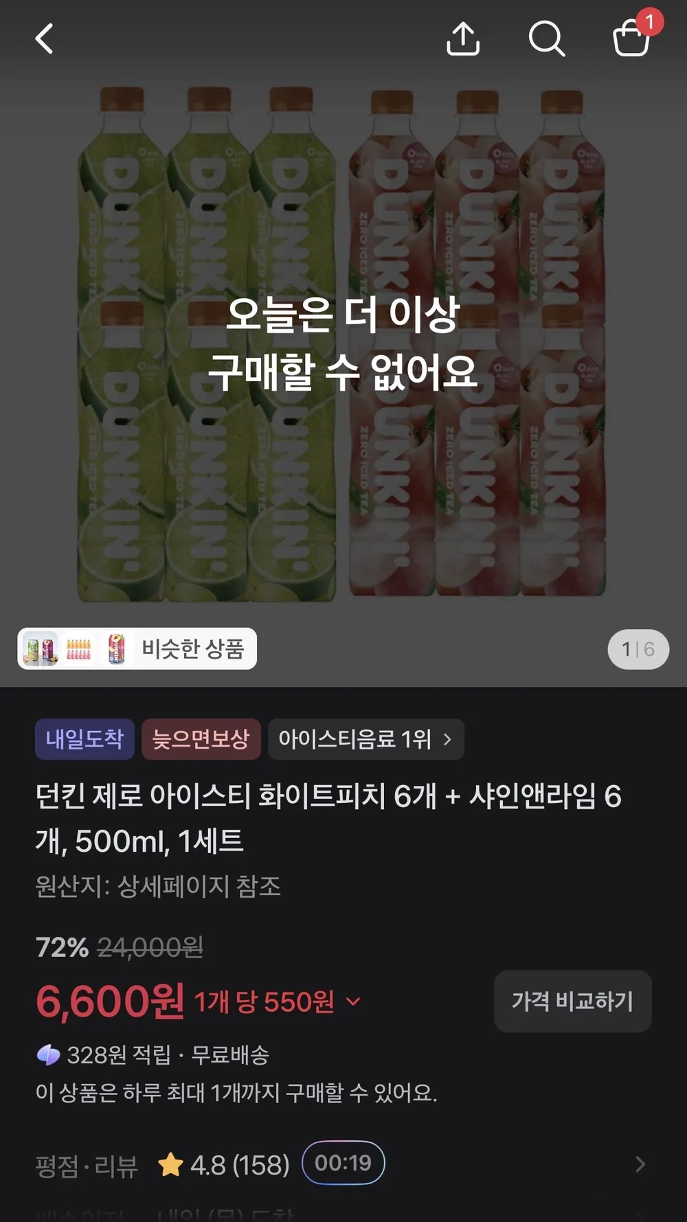 엔칸토 복숭아 아이스티 베이스, 1개, 1.8kg