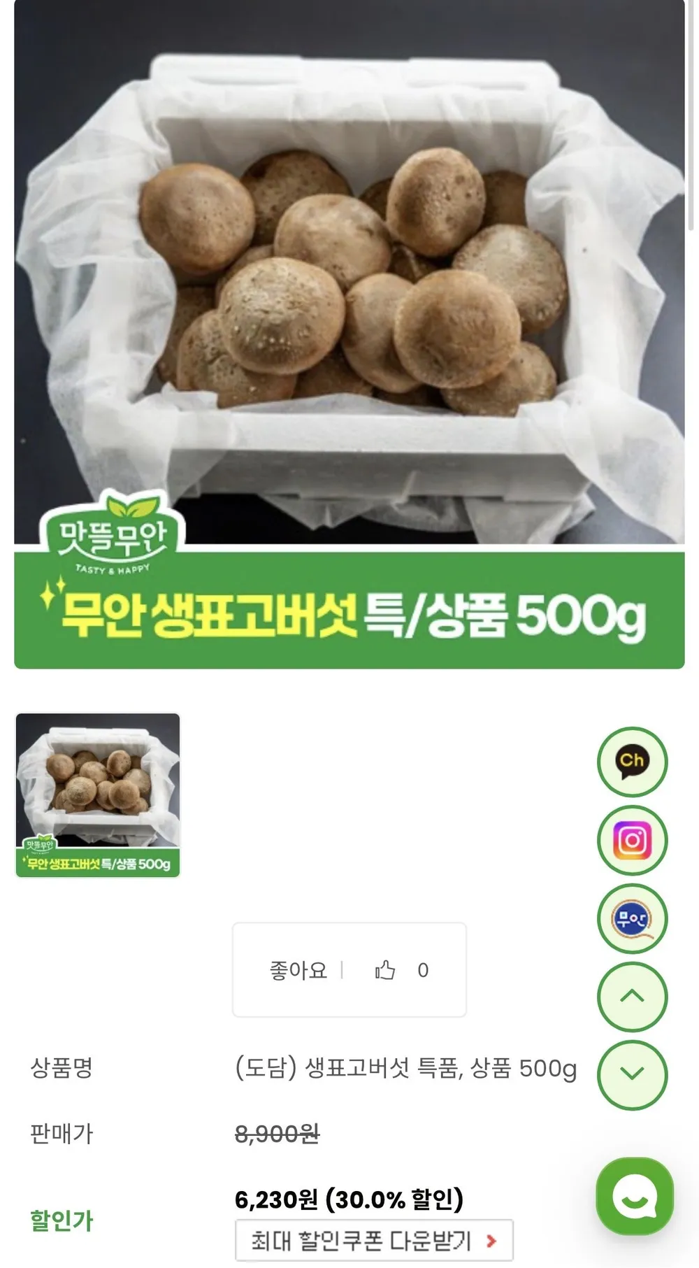 친환경 무농약 청양 알뜰형 생 표고버섯 (오전 10시 이전 주문시 당일발송), 1개, 4kg