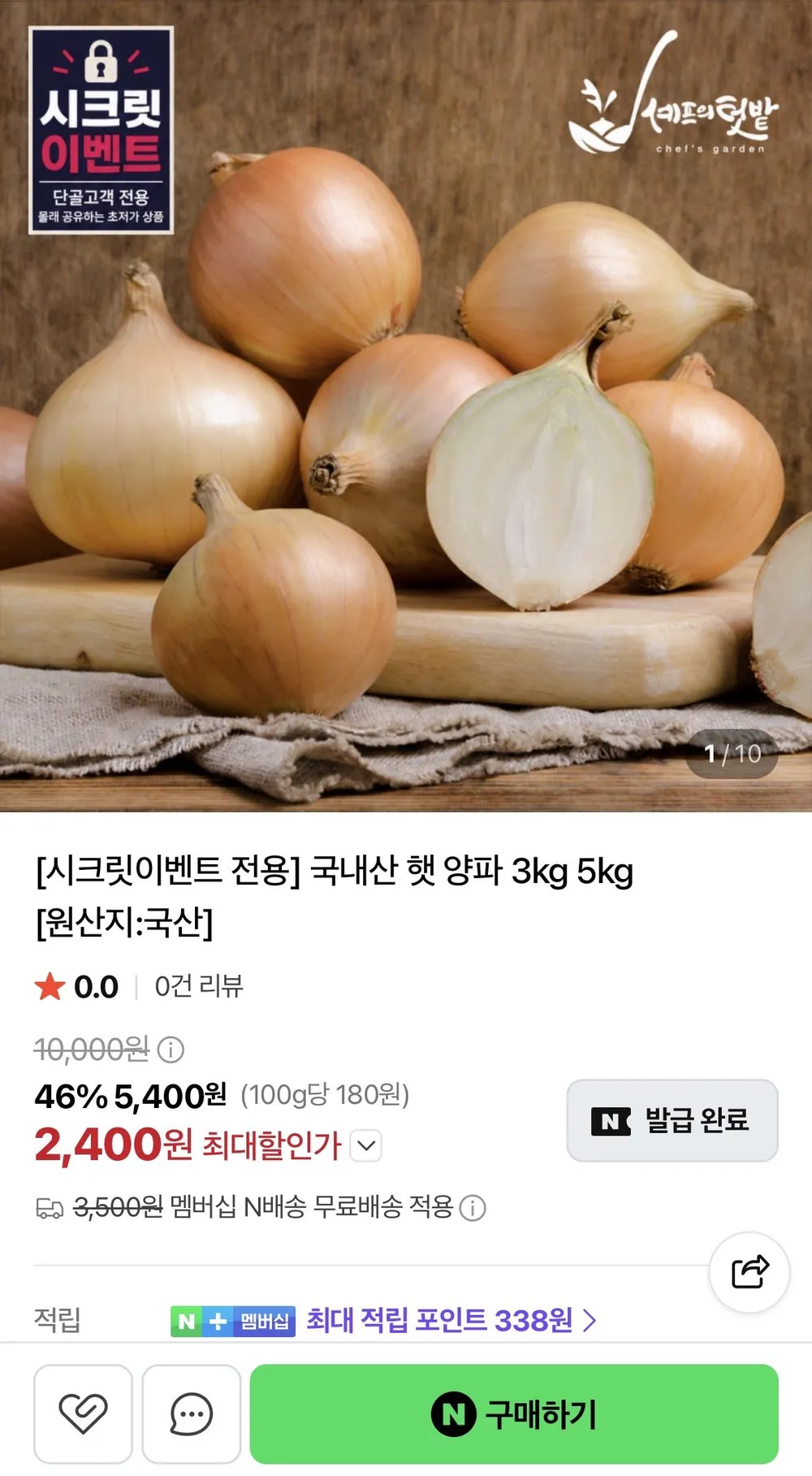 [산지직송] 단단한 햇 함양양파(특대) 대용량 업소용, 1개, 함양양파 10kg(특대)