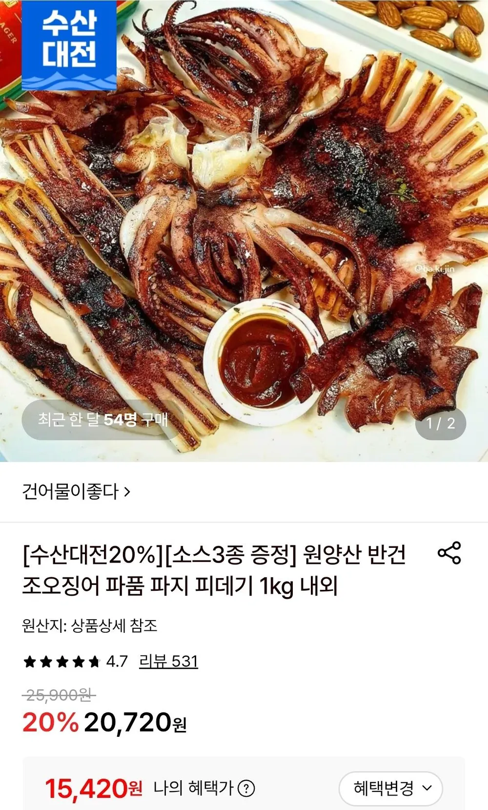 원양산 반건조오징어 파품 1kg