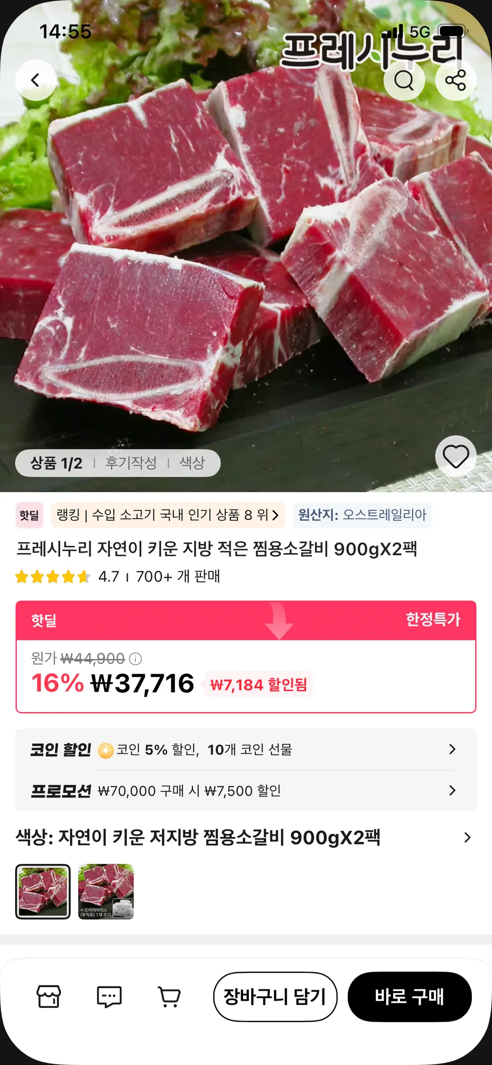 호주산 갈비찜용 소갈비 3.6kg