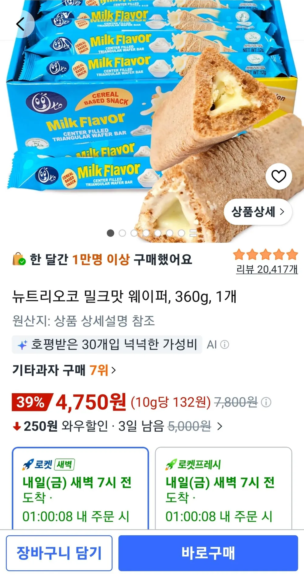 복원 코코넛과자 웨이퍼 롤 수입과자 롤과자 간식, 1개, 150g