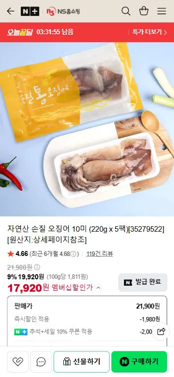 [신라어부] 자연산 손질 통오징어 2미(220g)x5팩 (총10미)