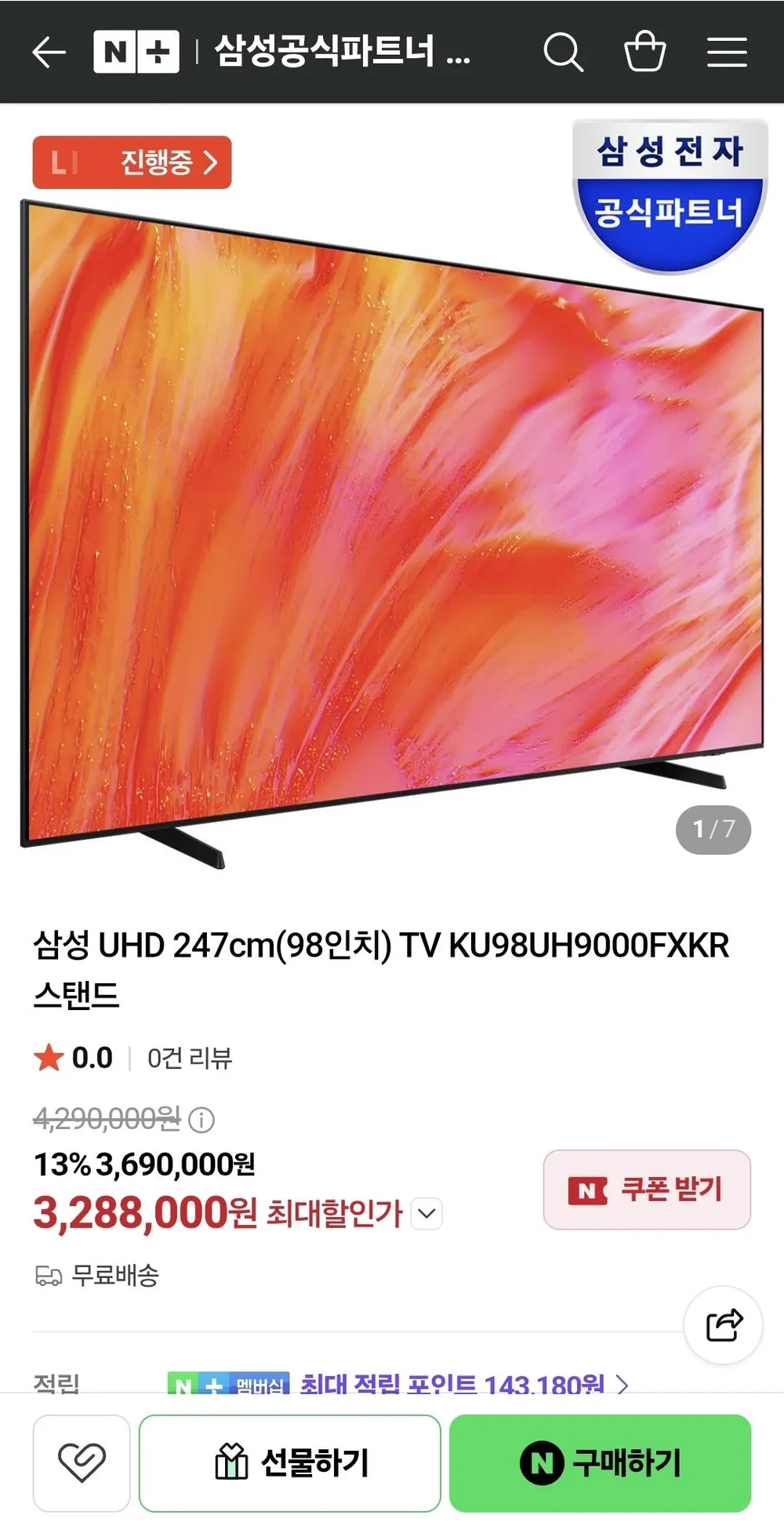 삼성 UHD 247cm 98인치 TV KU98UH9000FXKR