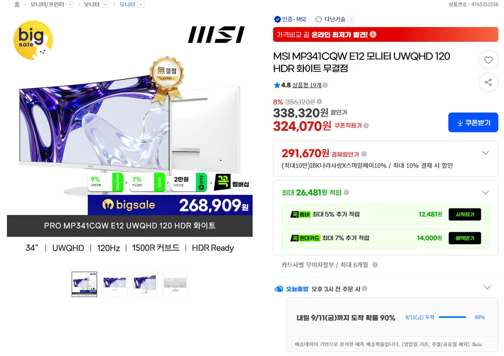 MSI UWQHD MP341CQW E12 120 HDR 화이트 무결점 모니터