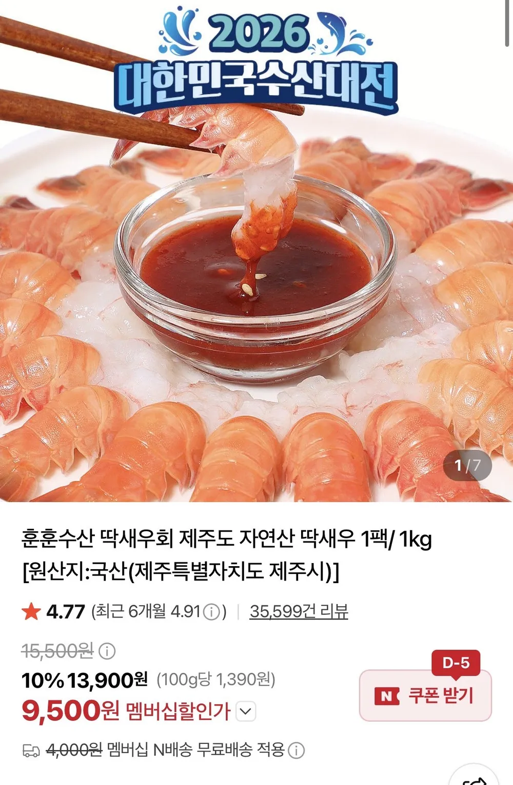 단새우풍 횟감용 초밥용 흰다리새우 6g 20미 아마에비풍 초밥재료 홈마카세, 2개, 120g