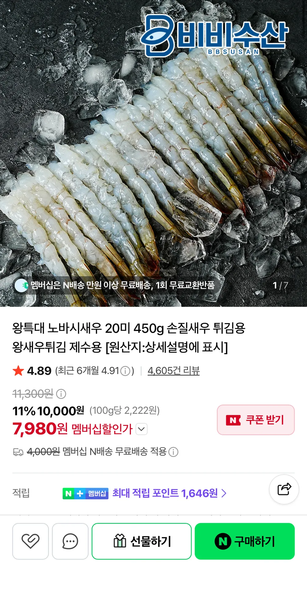 수산잇츠 노바시새우 30미 꼬리있음 냉동 흰다리새우 튀김용 제수용, 3개, 300g(30미)