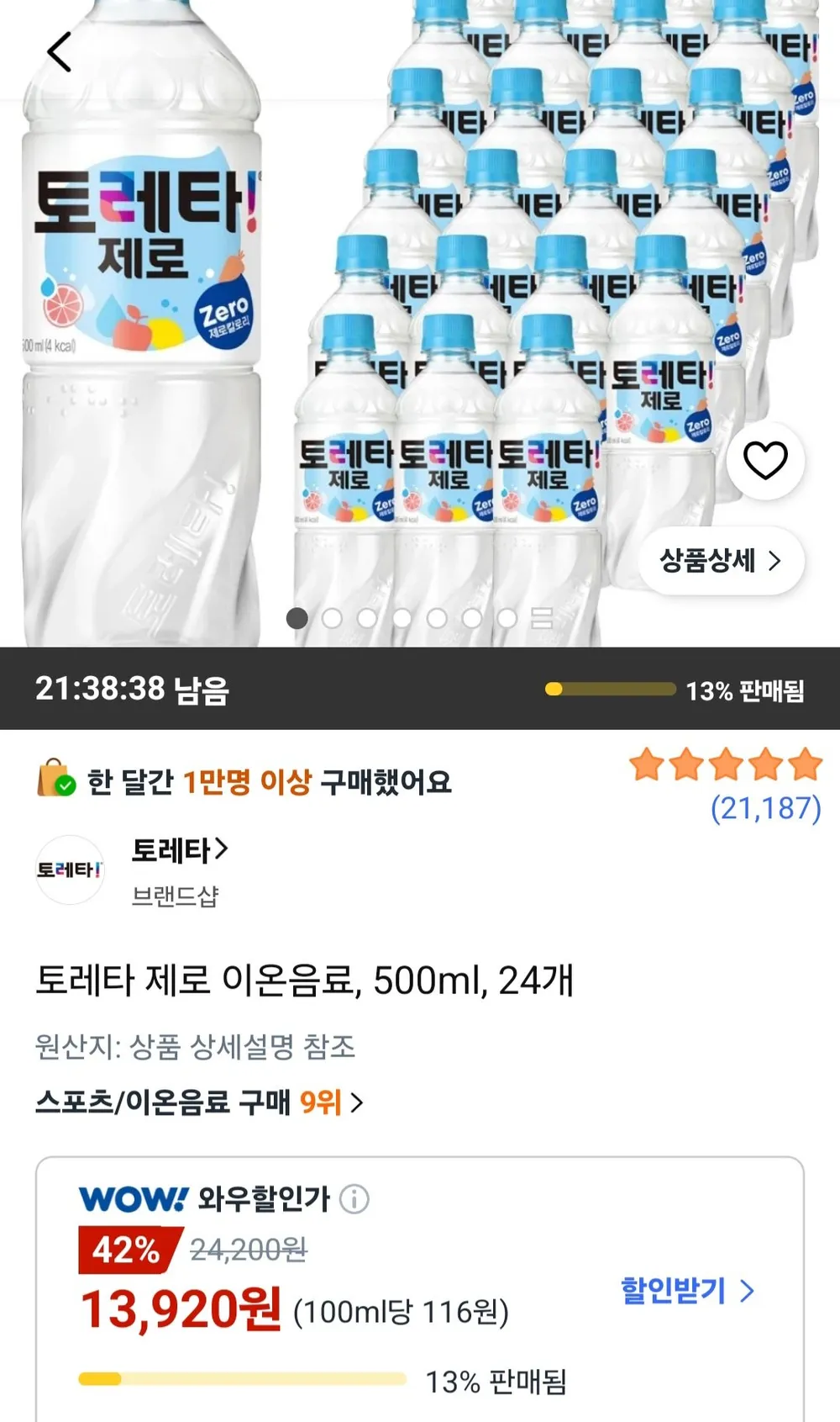 토레타 이온음료 제로