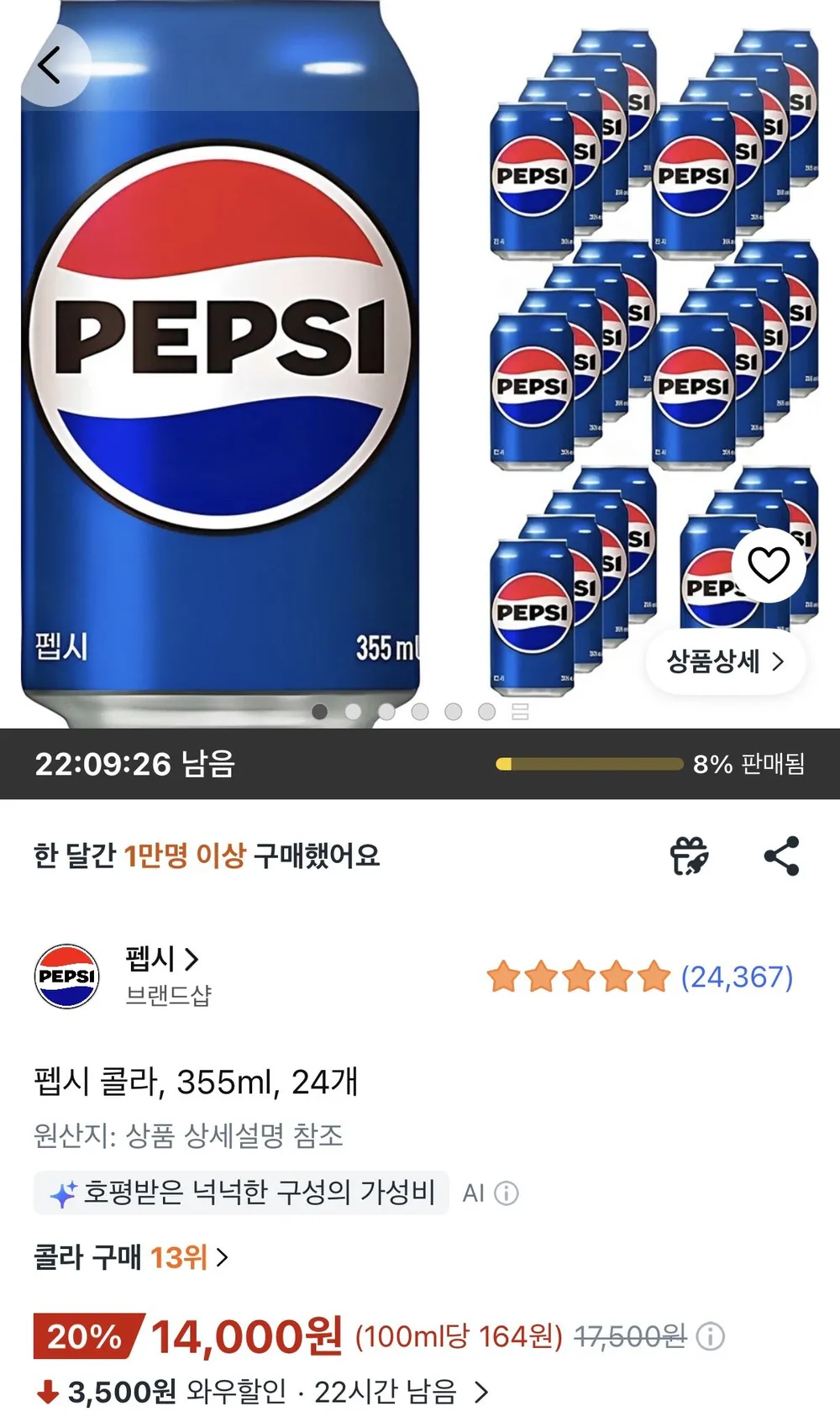 펩시 콜라 (355ml 24입 제로슈거 업소용) 박스,아이스용,코카콜라업소용,단맛없는,콜라음료,포장전문점