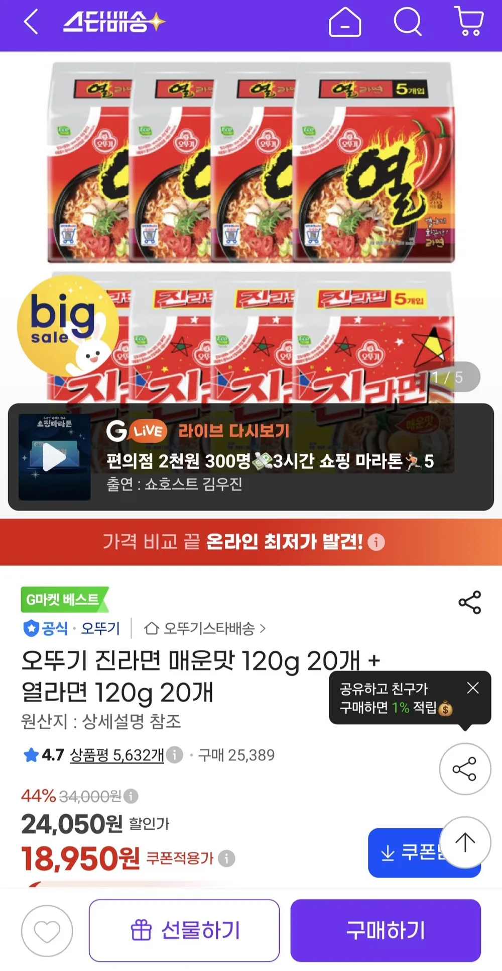 오뚜기 진라면 매운맛 120g 20개 + 열라면 120g 20개