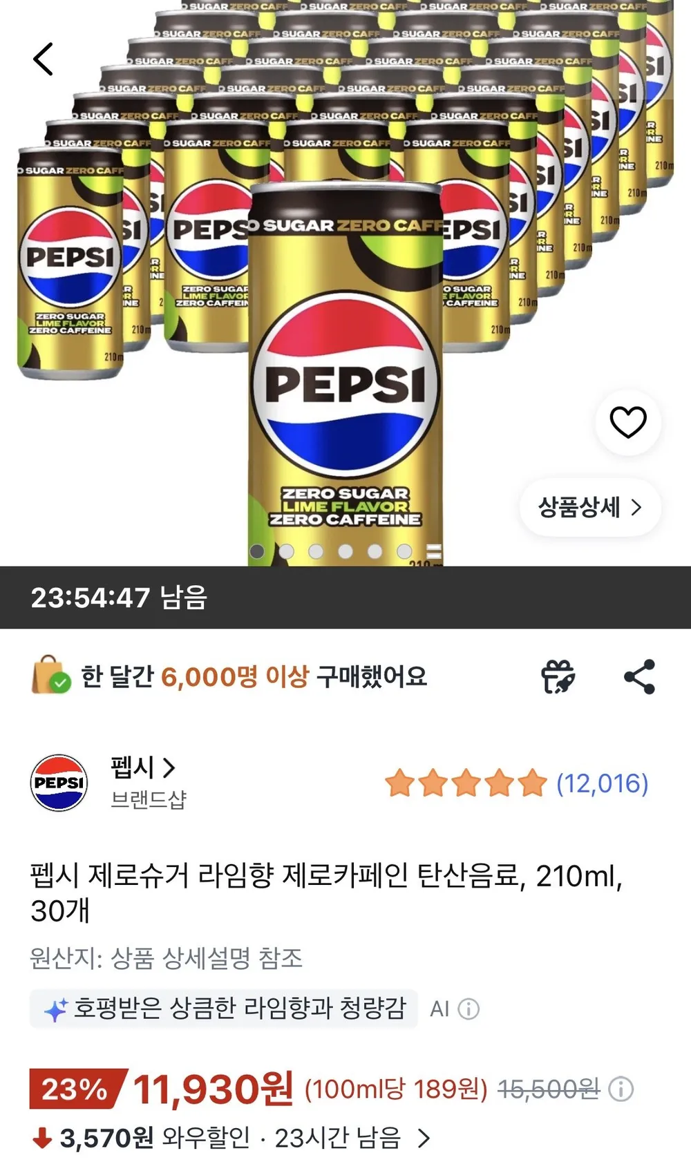 롯데 펩시 제로 슈거 라임