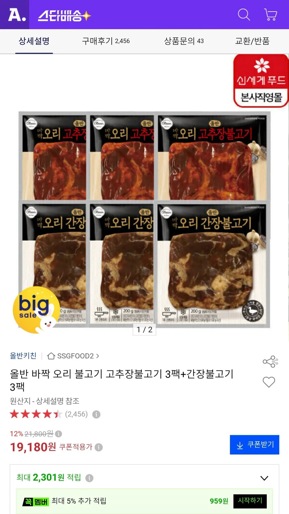 올반 바짝 오리 불고기 간장 3팩 + 고추장 3팩  (200g x 6팩)