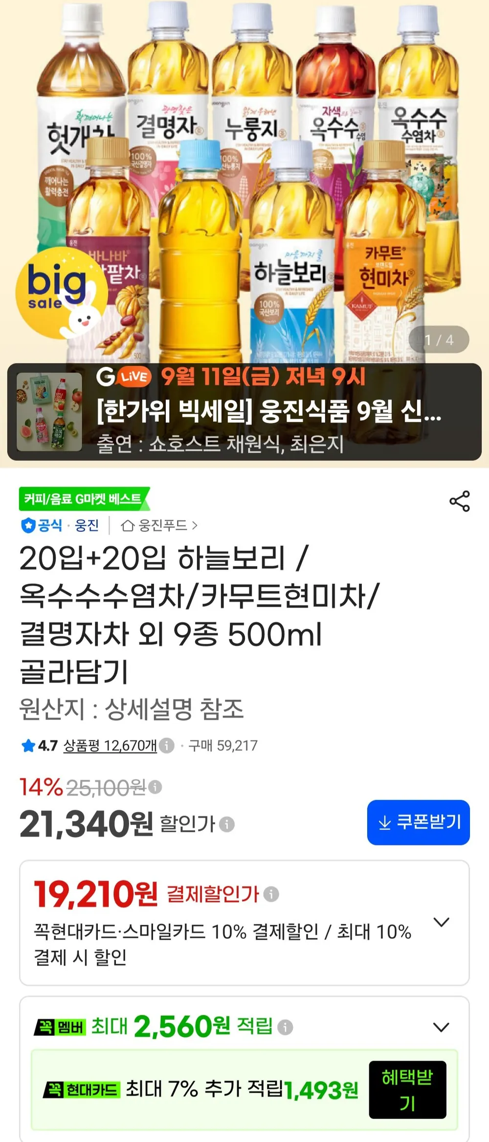 ํ๋๋ณด๋ฆฌ ์ธ 9์ข
500ml 40์