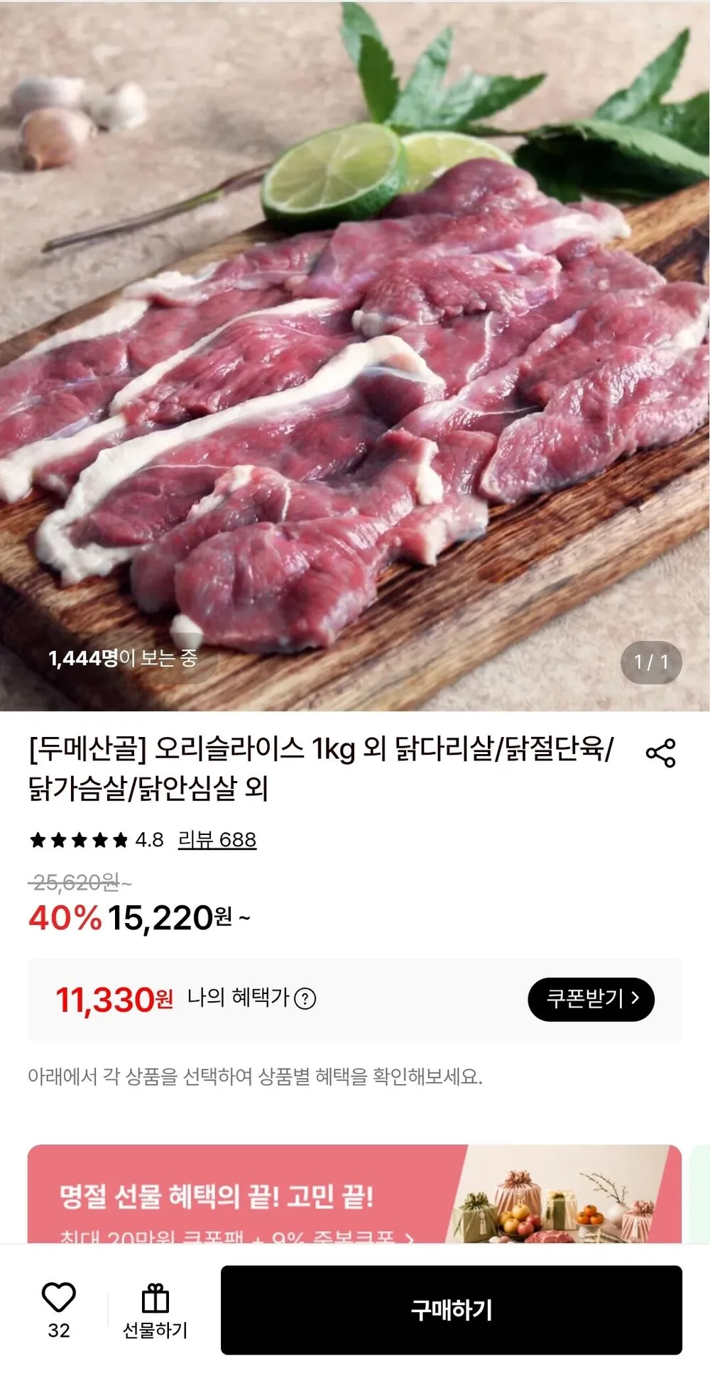 무항생제 1등급 100% 국내산,  HACCP 인증, 당일 손질한 신선한 오리 냉장 슬라이스,