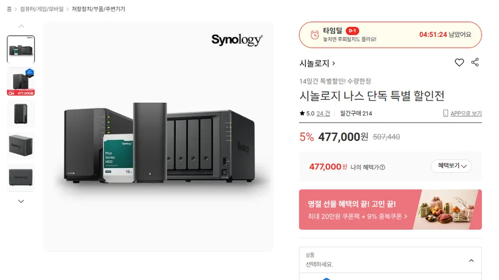 시놀로지 스토리지 NAS DS725+ + 하드 HDD HAT3310-12T 세트, DS725+(NAS), HAT3310-12T(HDD)