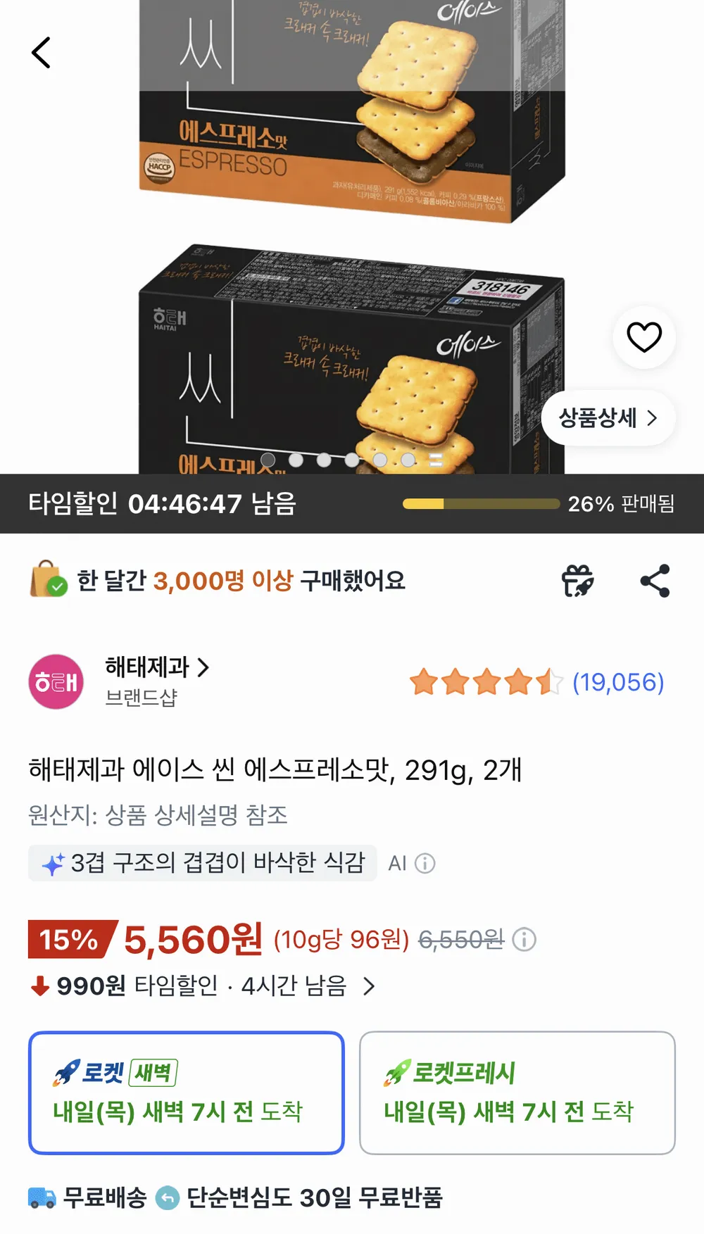 NEW 해태제과 에이스 씬 에스프레소맛 291gx2개+바스크치즈케이크 364gx2개+사은품