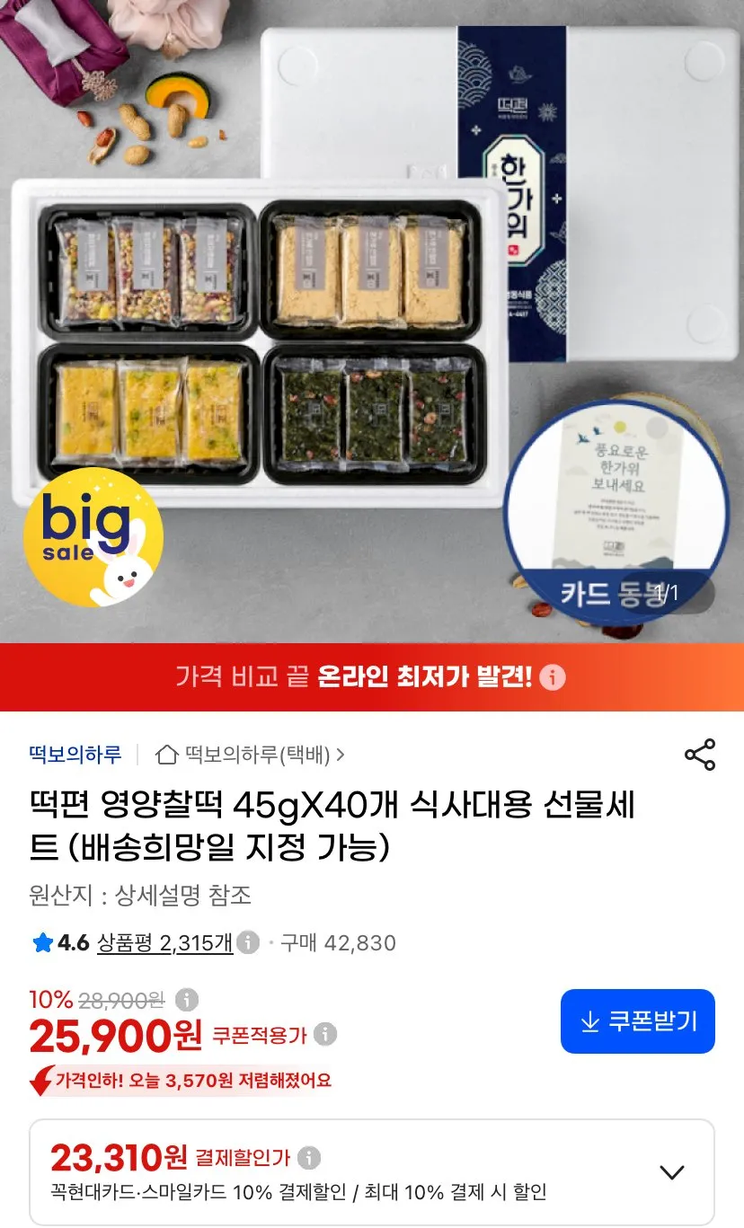 소문난떡집 보리영양찰떡 낱개 포장 식사대용 밥대신 떡 보리영양찰떡, 100g, 1세트