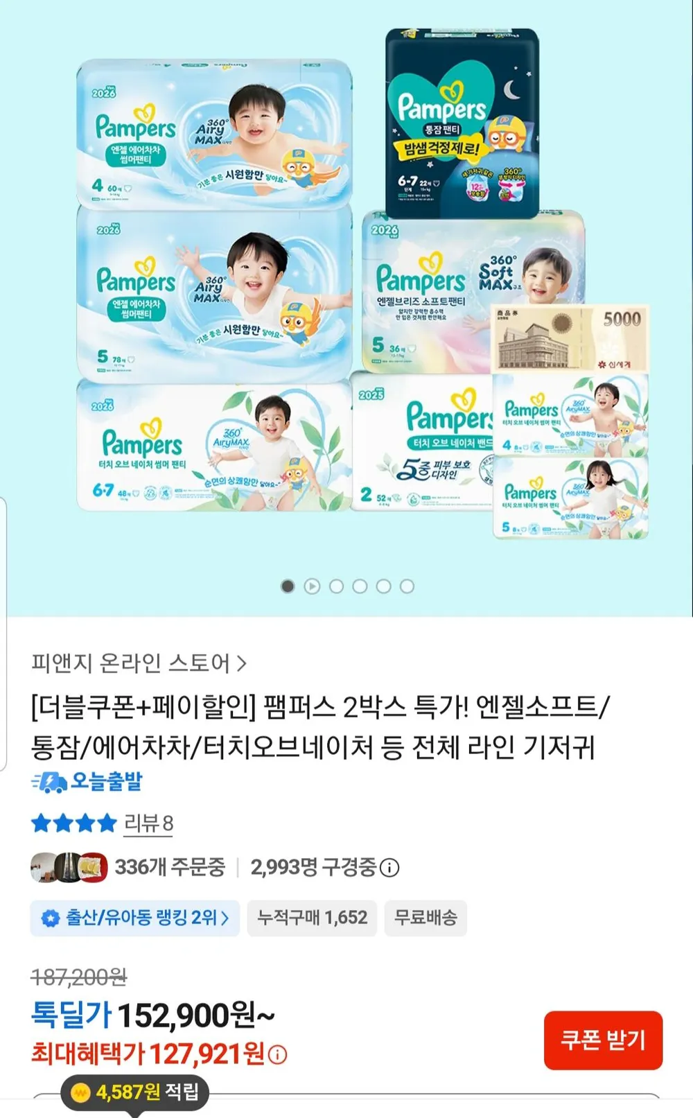 팸퍼스 엔젤 소프트 일반팬티 2박스+신세계 5천원+체험팩 16매