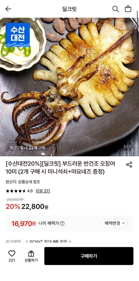 [와사마요,버터증정][산지직송 오바다] 국내산 반건조오징어, 반건조 오징어 (소소) 700g내외 10미, 1개