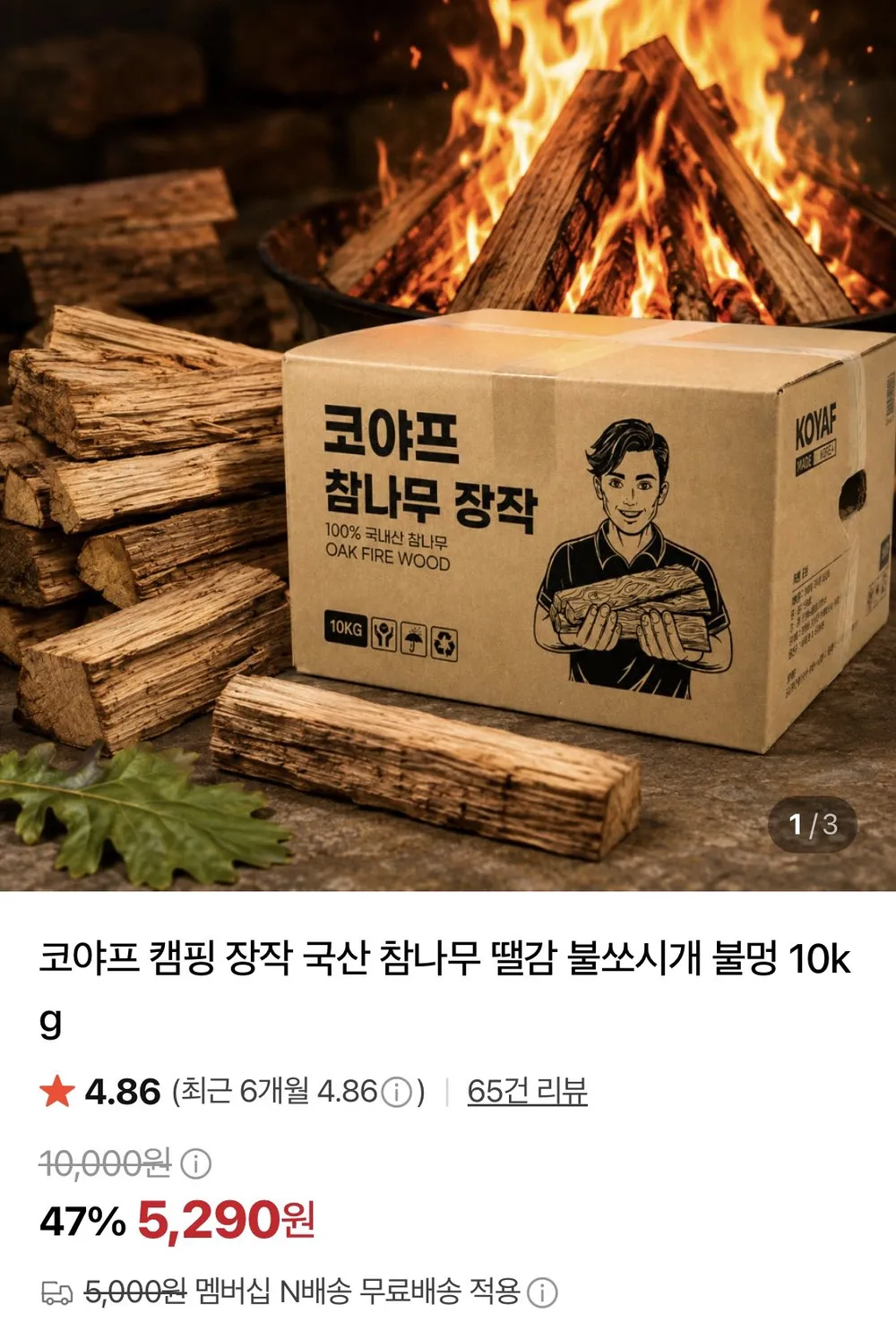 불멍 신양 캠핑 땔감 20kg 장작 참나무 국내산 바베큐
