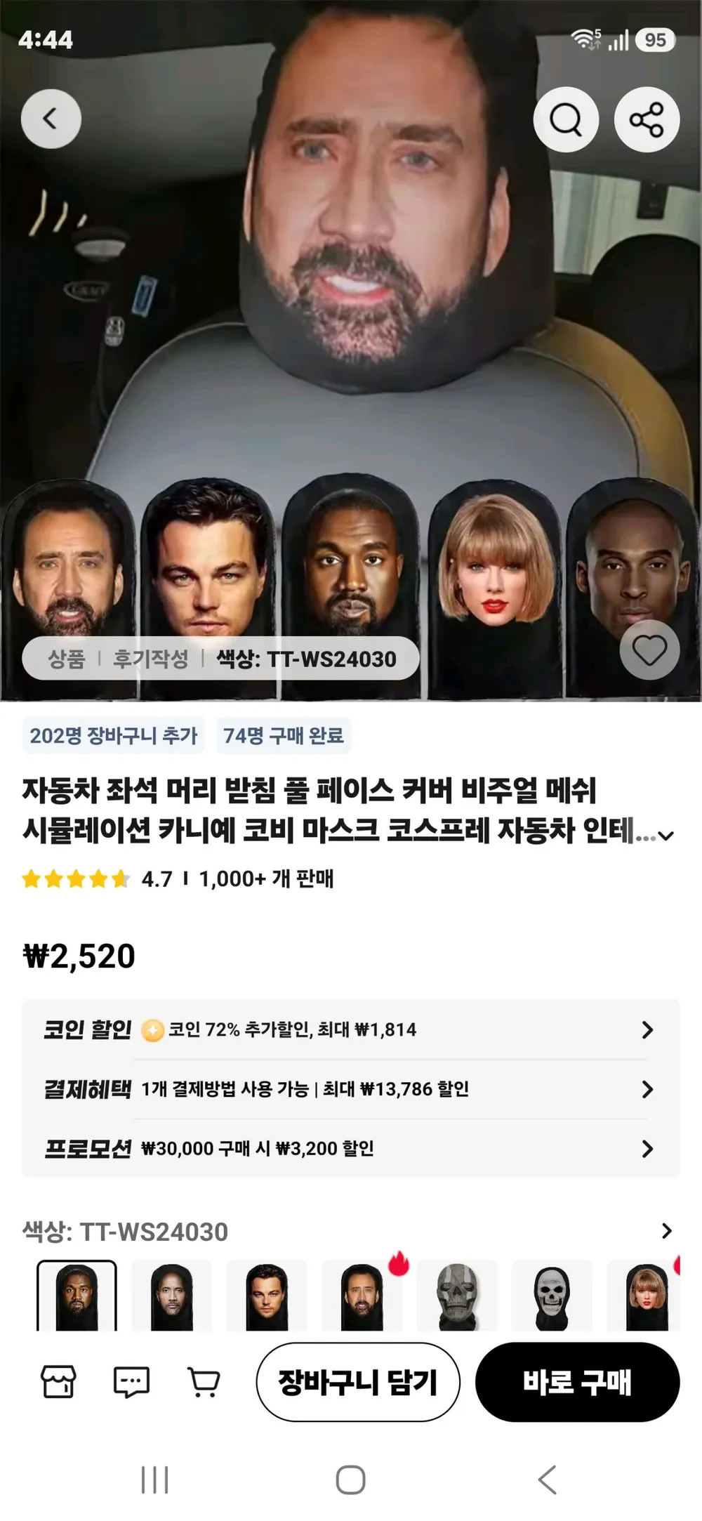 코인적용)복면 or 헤드레스트 커버