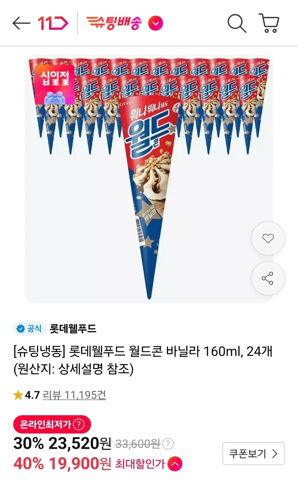 롯데 월드콘 저당 요거트 아이스크림 블루베리맛 옛날아이스크림