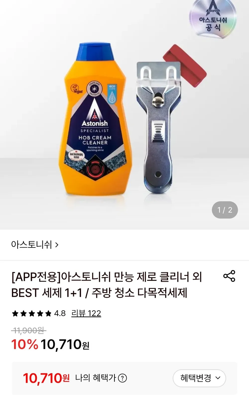 프로쉬 독일 인덕션 멀티 클리너 모음전 500ML 스크래퍼 세트 다목적 세제