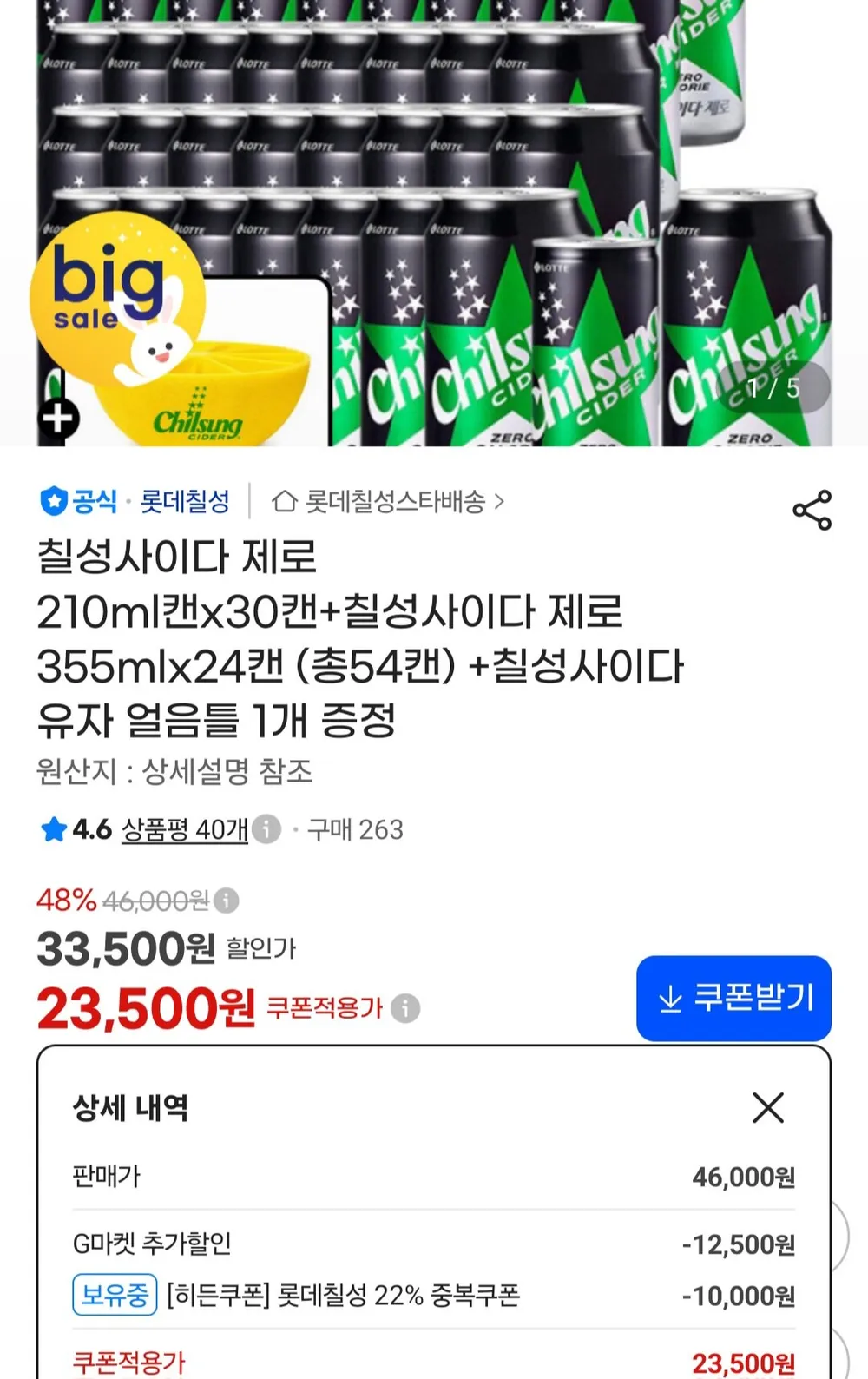 제트스카이 롯데칠성음료 칠성사이다 제로 업소, 20개, 500ml